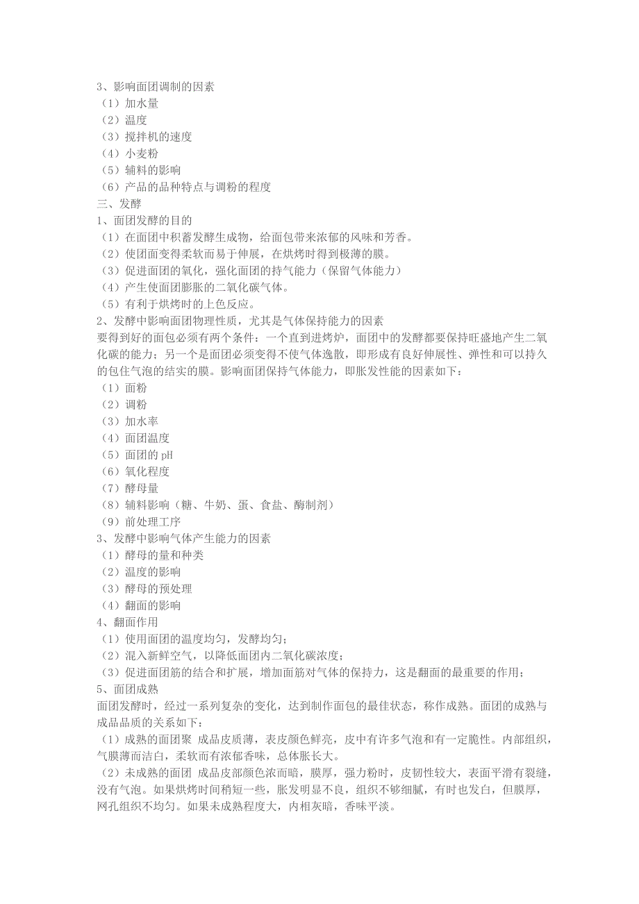 面包制作原理.doc_第2页