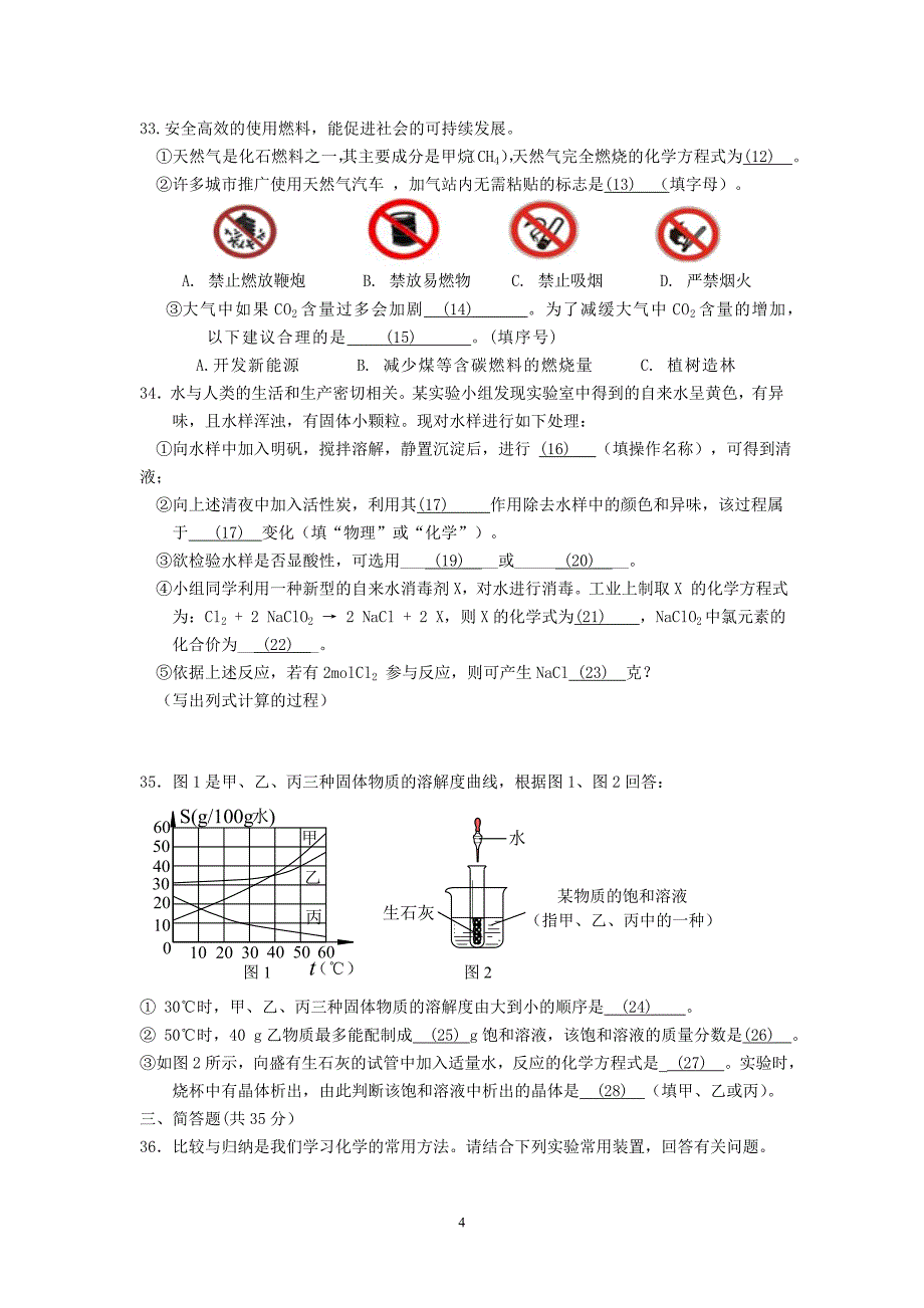 2011学年第一学期初三化学期末试卷_第4页