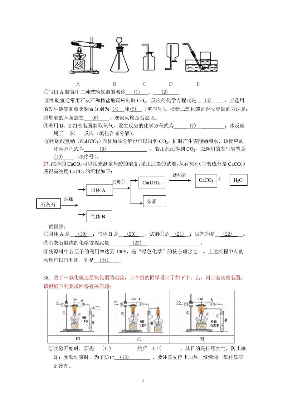 2011学年第一学期初三化学期末试卷_第5页