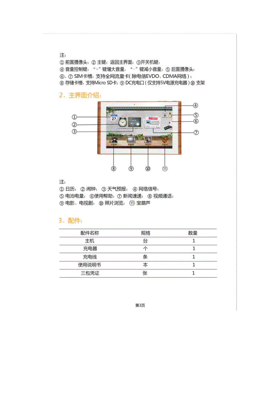 小能伴平板使用说明书.docx_第4页