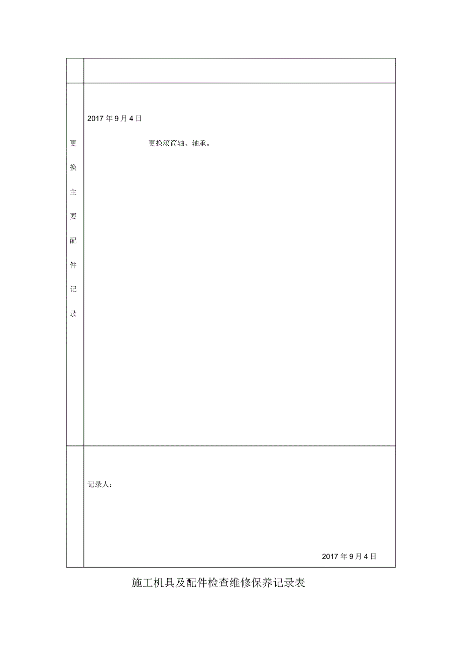 施工机具及配件检查维修保养记录表_第2页