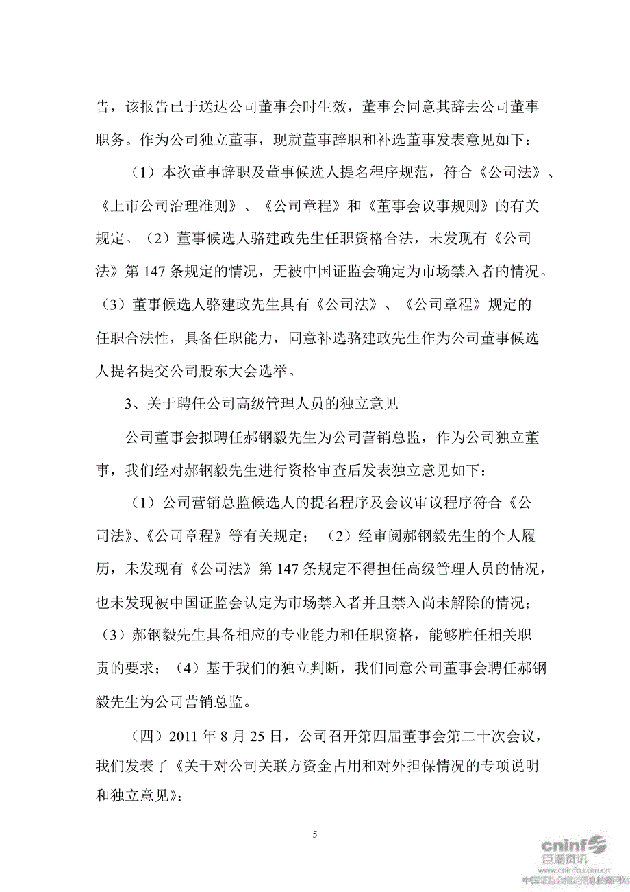 ST欣龙：独立董事述职报告_第5页