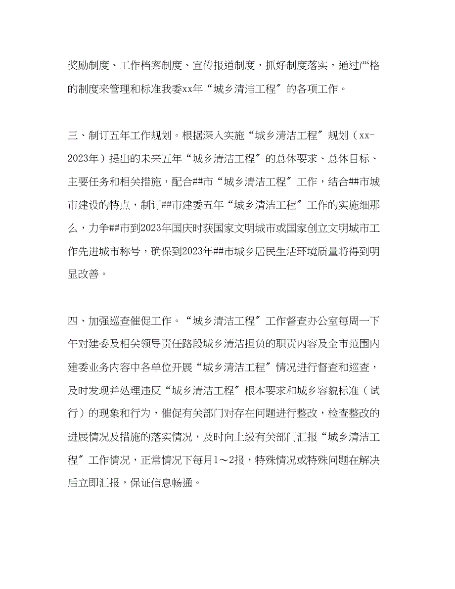 2023年城市卫生工程部度工作计划范文.docx_第2页