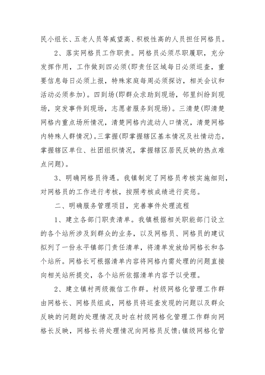 --镇农村网格化服务管理工作情况汇报网格化工作汇报 乡镇网格化工作总结_第3页