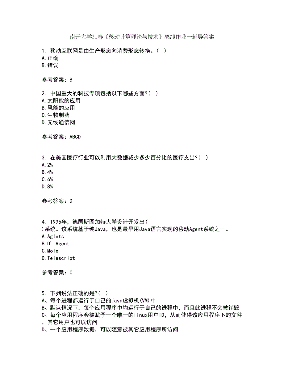 南开大学21春《移动计算理论与技术》离线作业一辅导答案70_第1页