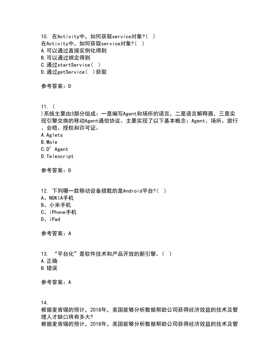 南开大学21春《移动计算理论与技术》离线作业一辅导答案70_第3页