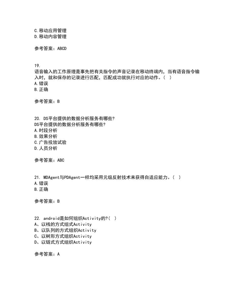 南开大学21春《移动计算理论与技术》离线作业一辅导答案70_第5页