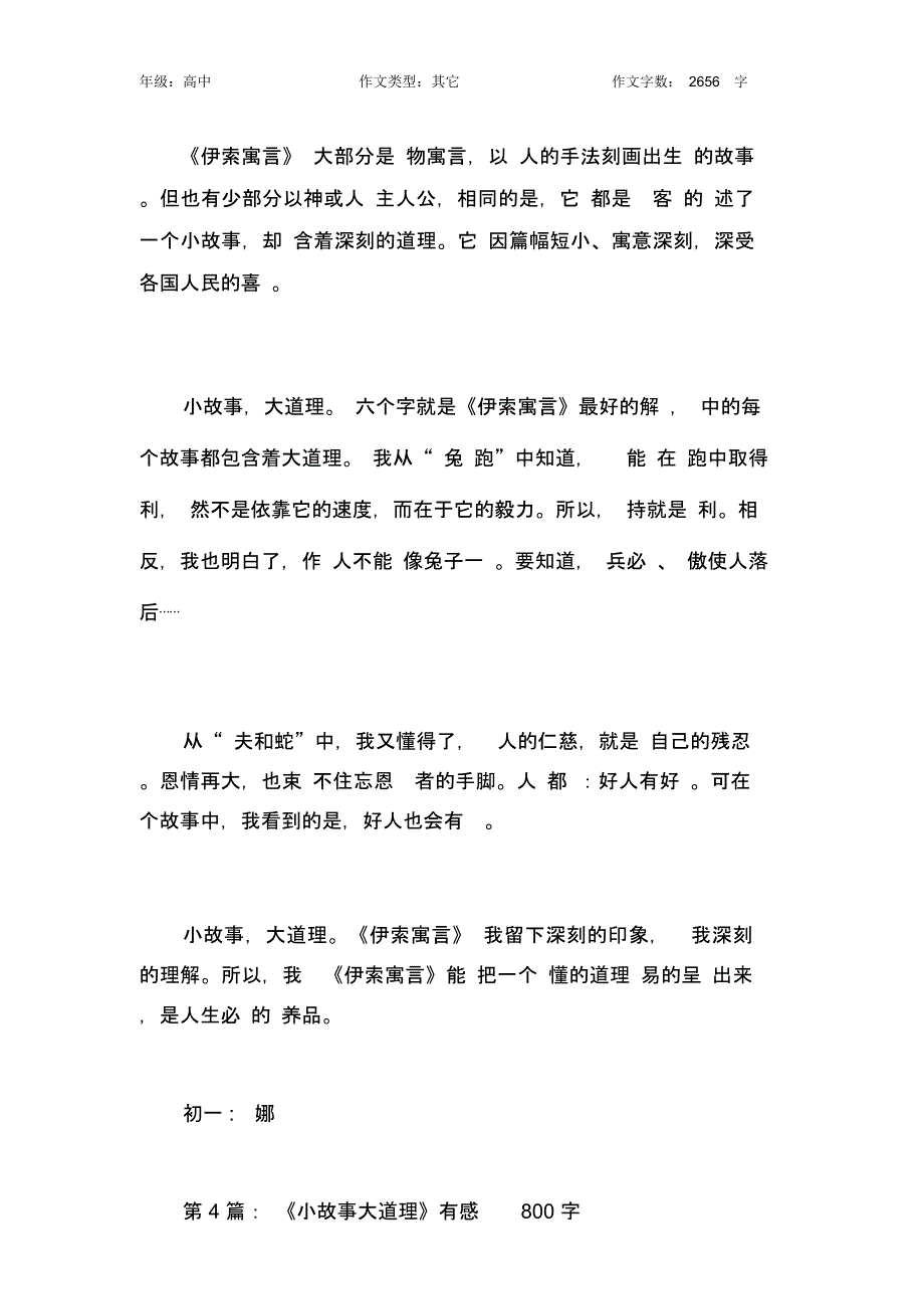 小故事大道理作文【高中高中2700字】_第3页