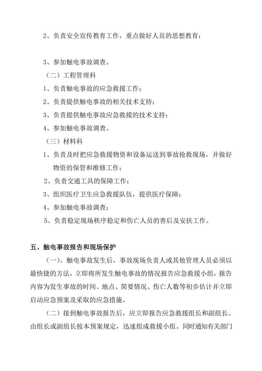 洛阳某综合性大楼触电事故应急救援预案_第5页