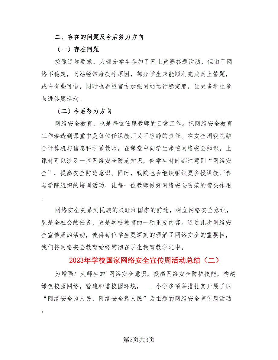 2023年学校国家网络安全宣传周活动总结（二篇）.doc_第2页