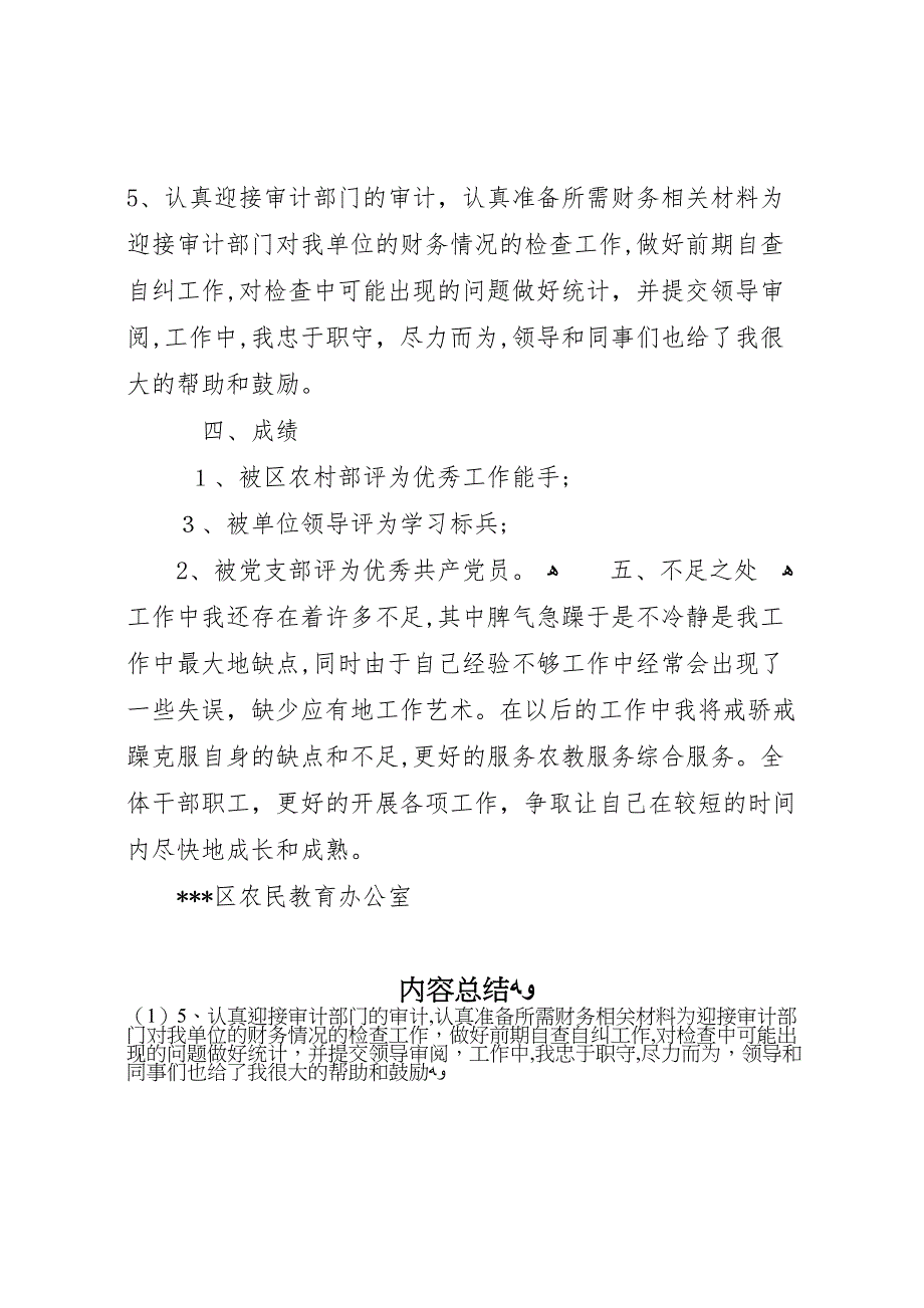 农民教育办公室个人事迹材料总结_第4页