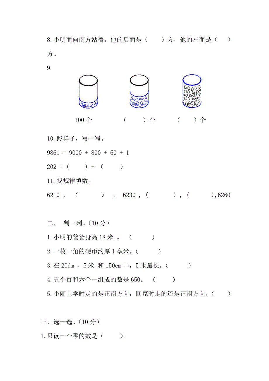 北师大版二年级下册数学期中测试题.doc_第2页