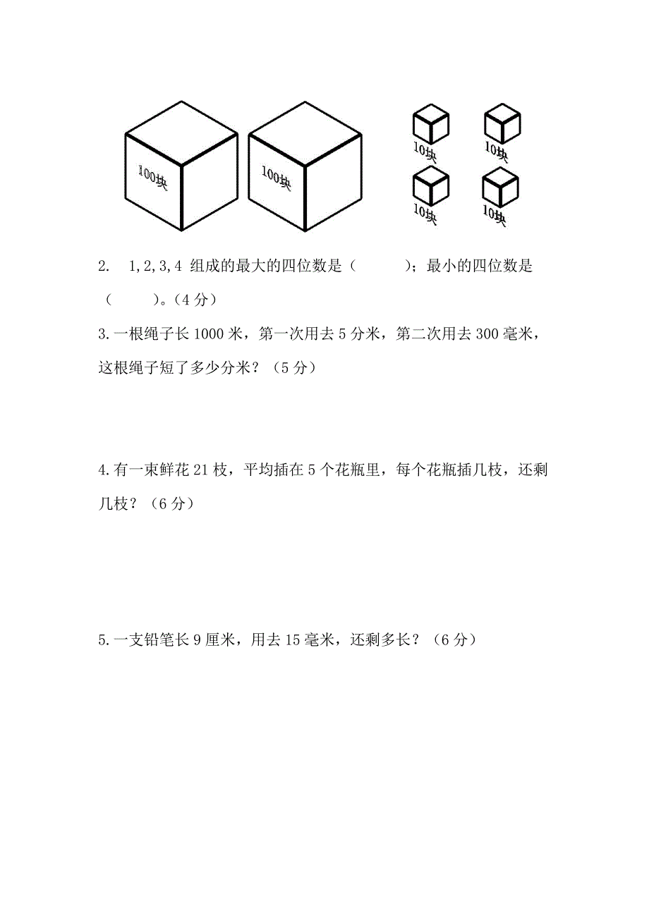 北师大版二年级下册数学期中测试题.doc_第4页