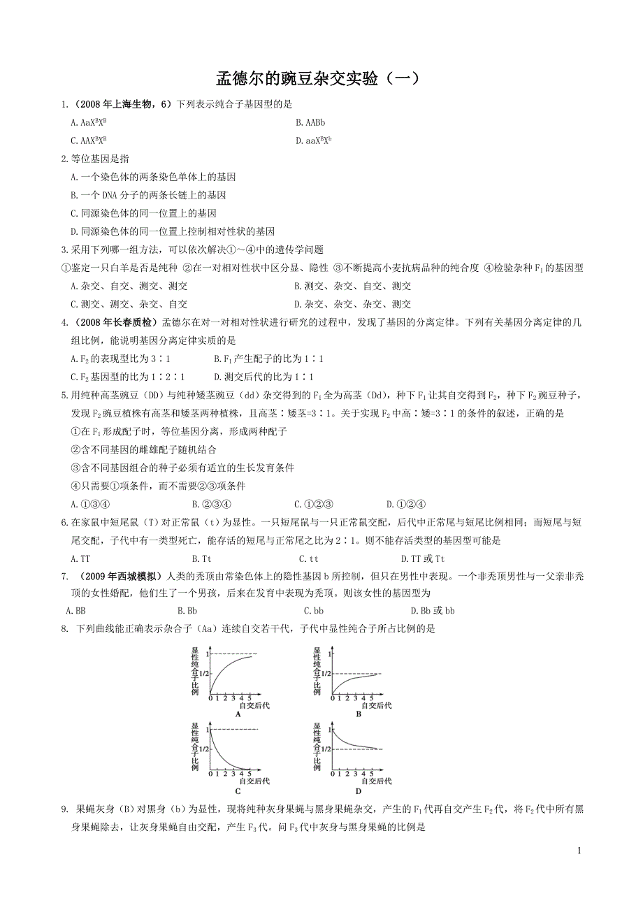 练习 遗传因子的发现.doc_第1页