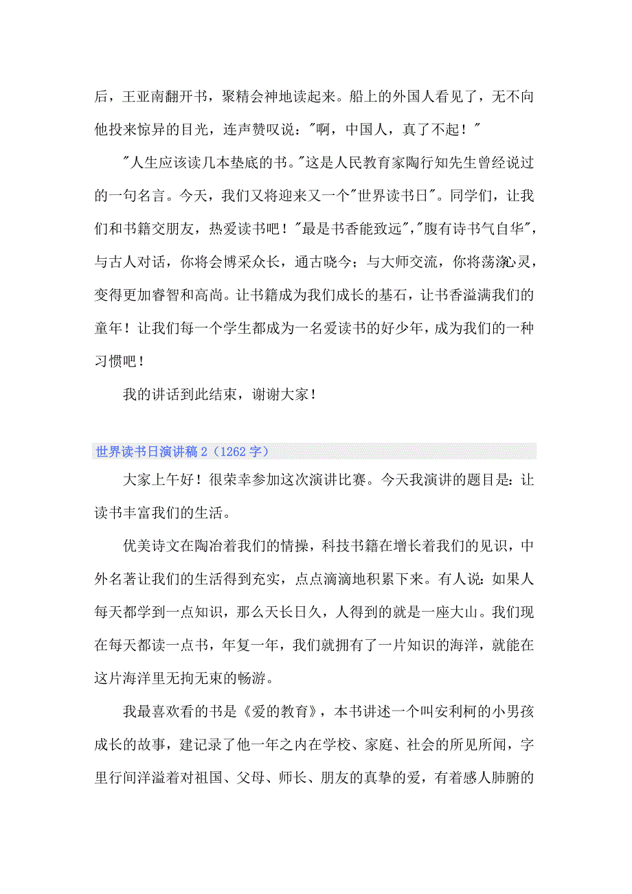 2022年世界读书日演讲稿(15篇)_第2页