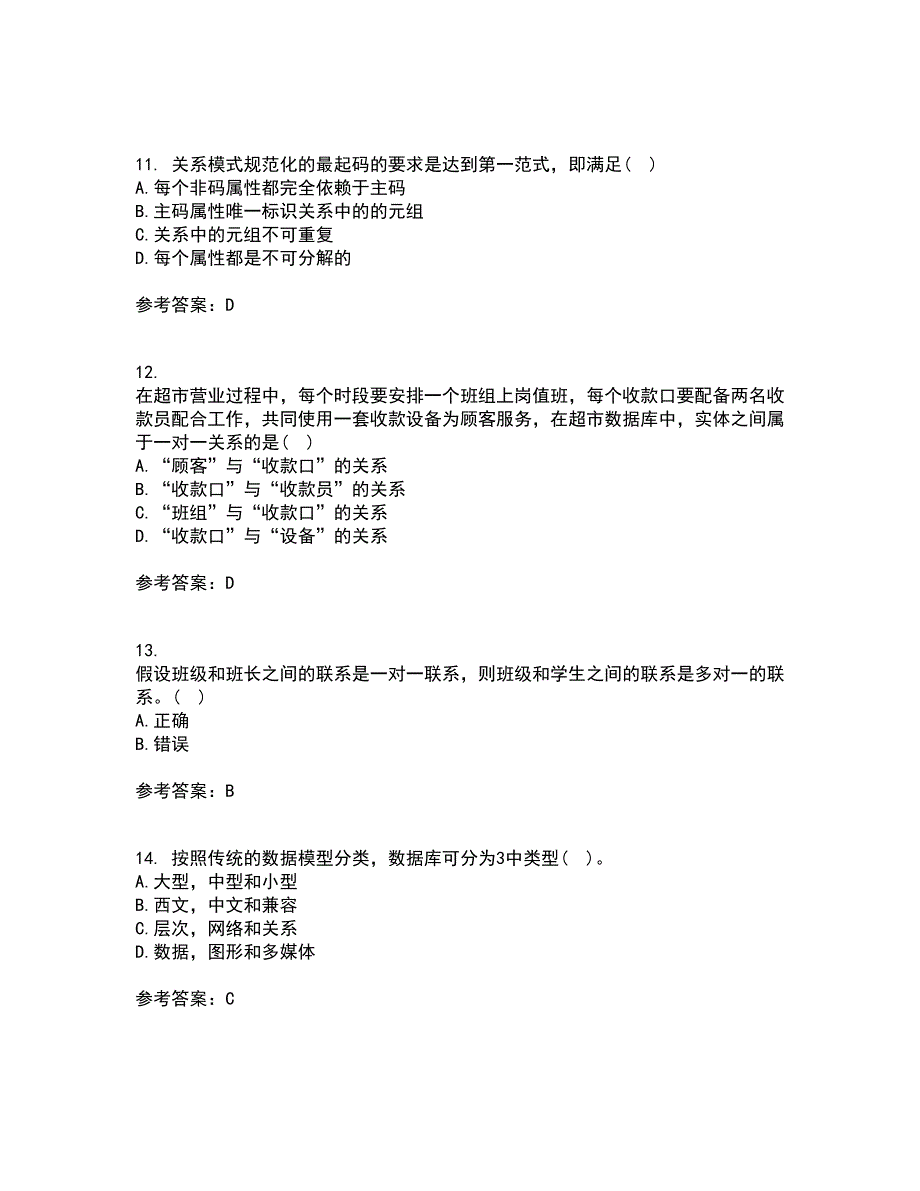 福建师范大学21春《数据库应用》技术在线作业二满分答案57_第3页