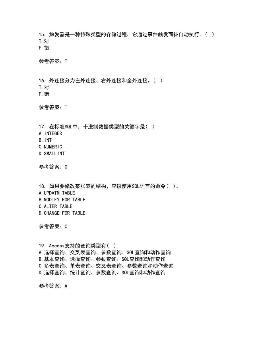 福建师范大学21春《数据库应用》技术在线作业二满分答案57_第4页