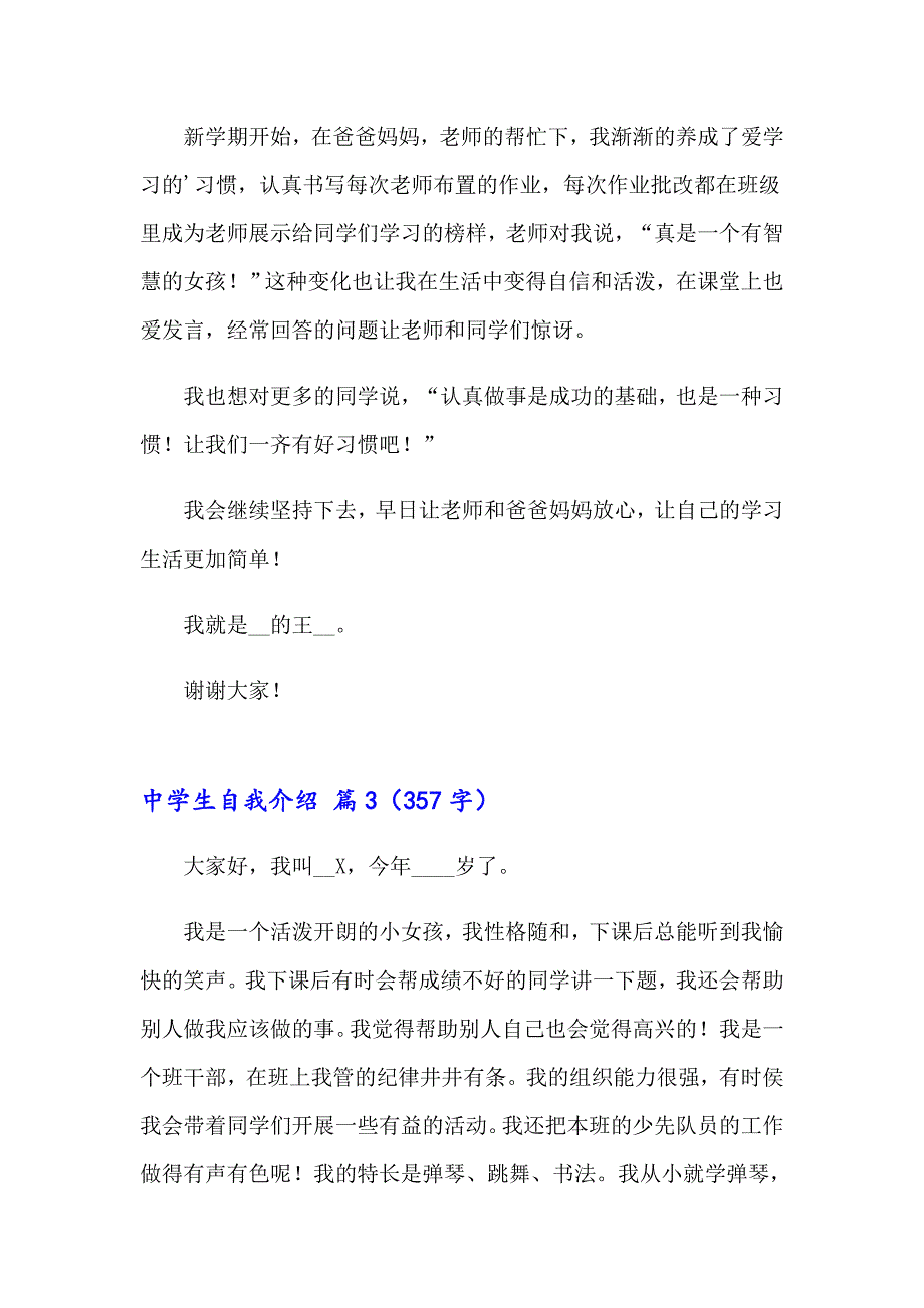 2023年关于中学生自我介绍汇编3篇_第3页