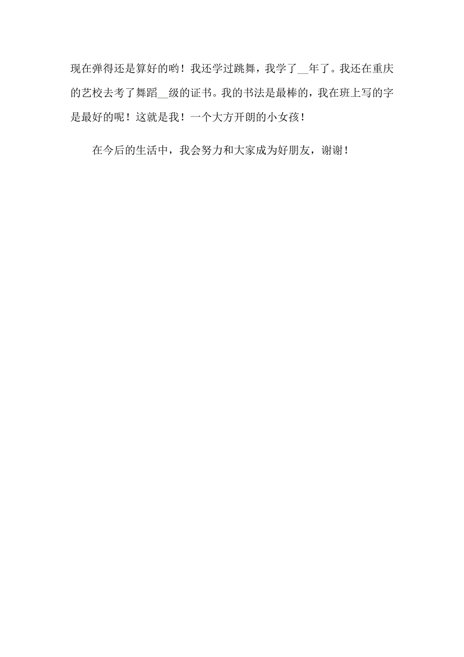 2023年关于中学生自我介绍汇编3篇_第4页