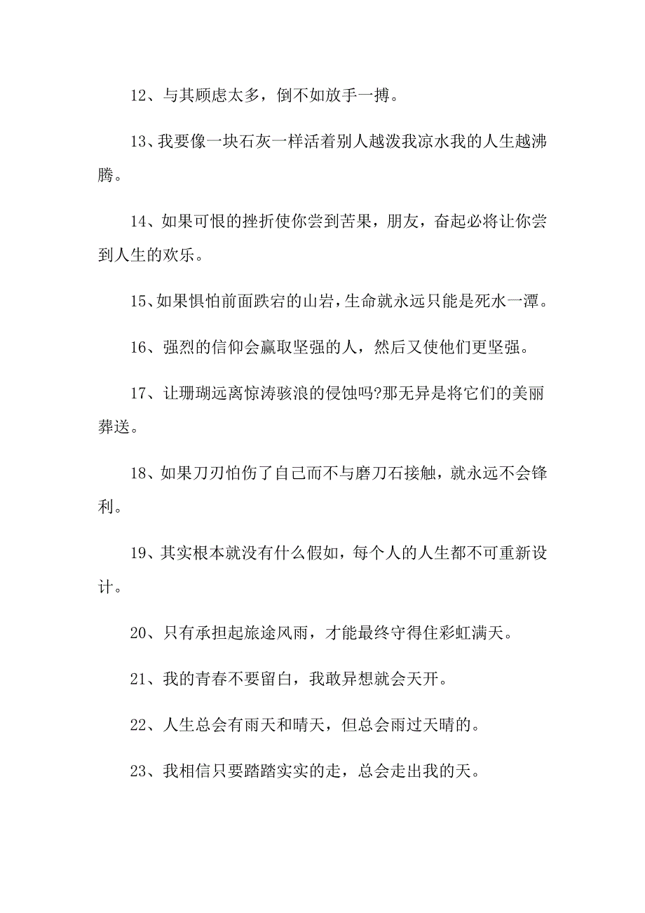 励志青的名人名言_第2页