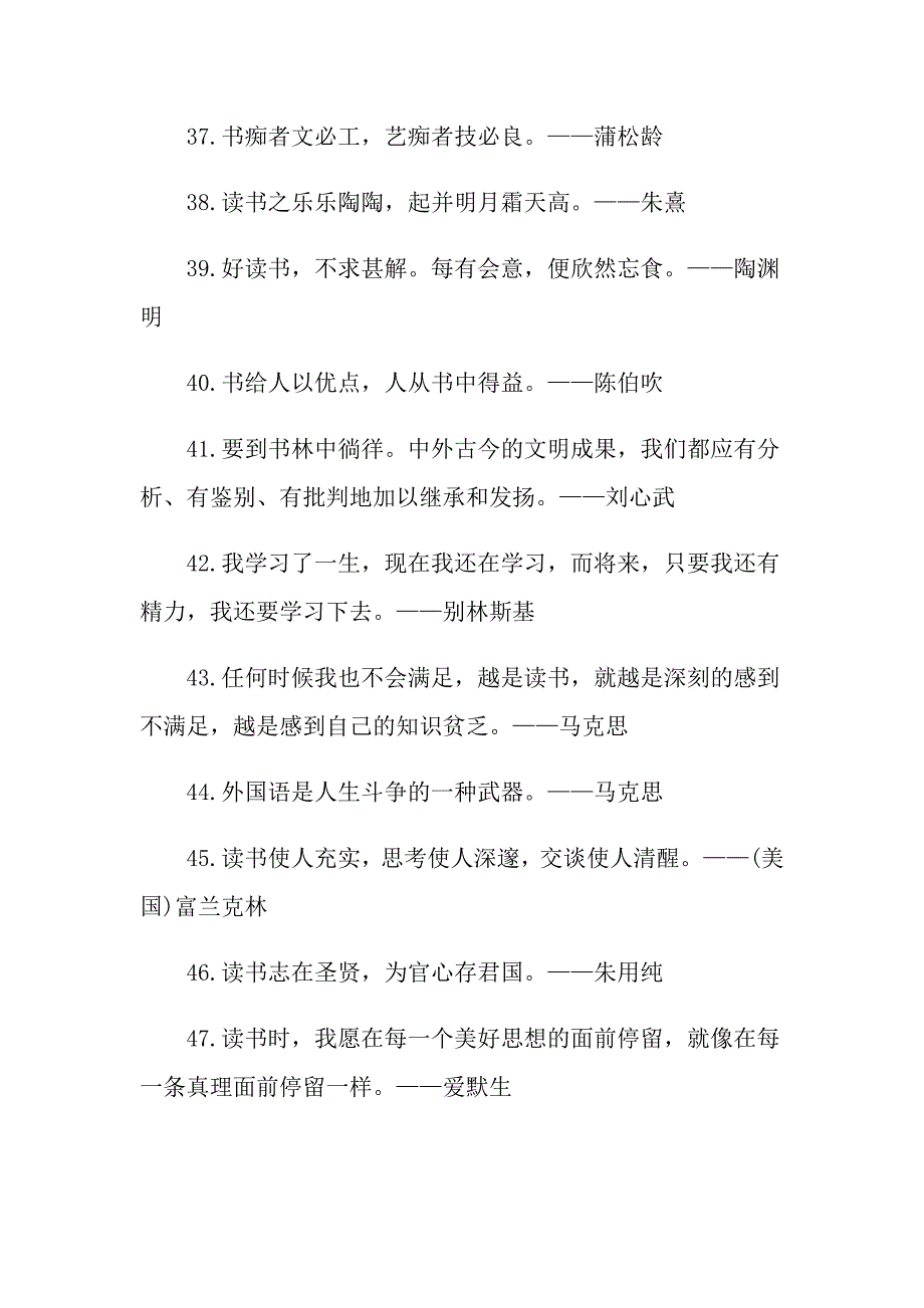 励志青的名人名言_第4页