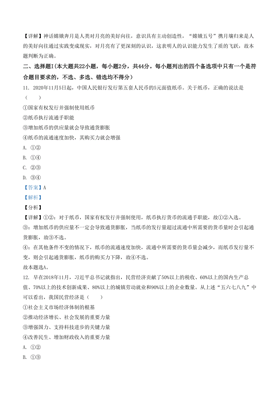 2021年浙江省高考政治【1月】（含解析版） .doc_第3页