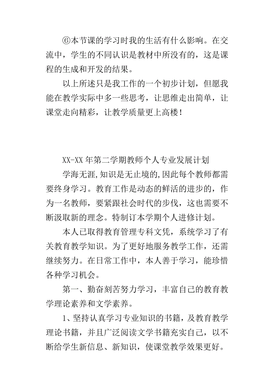 XX年第二学期教师个人专业发展计划_第3页