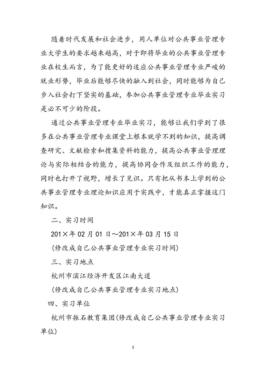 2023年公共事业管理实习报告.docx_第3页