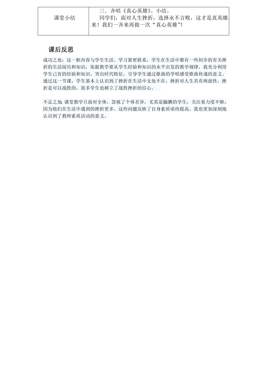 《真心英雄》教案设计.doc_第3页