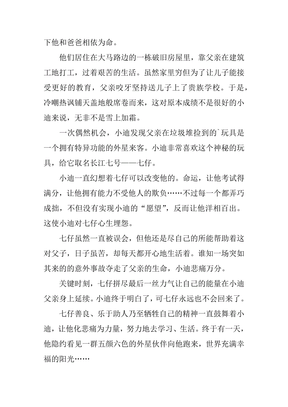 2024年《长江七号》观后感_第4页