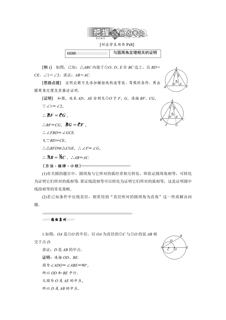 高中数学人教A版选修41教学案：第二讲 一 圆周角定理 Word版含答案_第2页