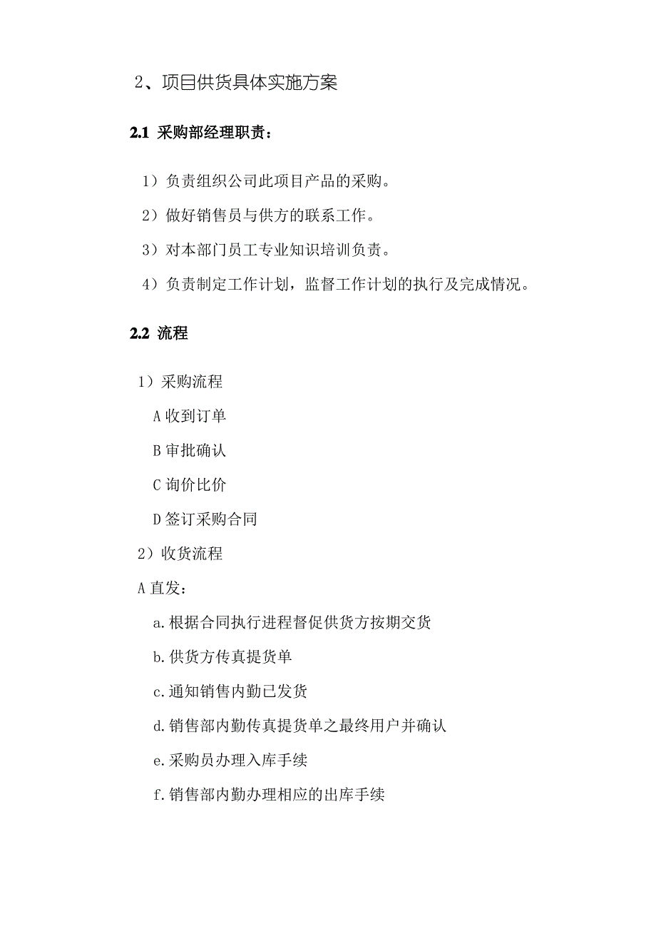 (完整版)设备投标供货、安装调试、培训、售后组织方案(通用版)_第2页