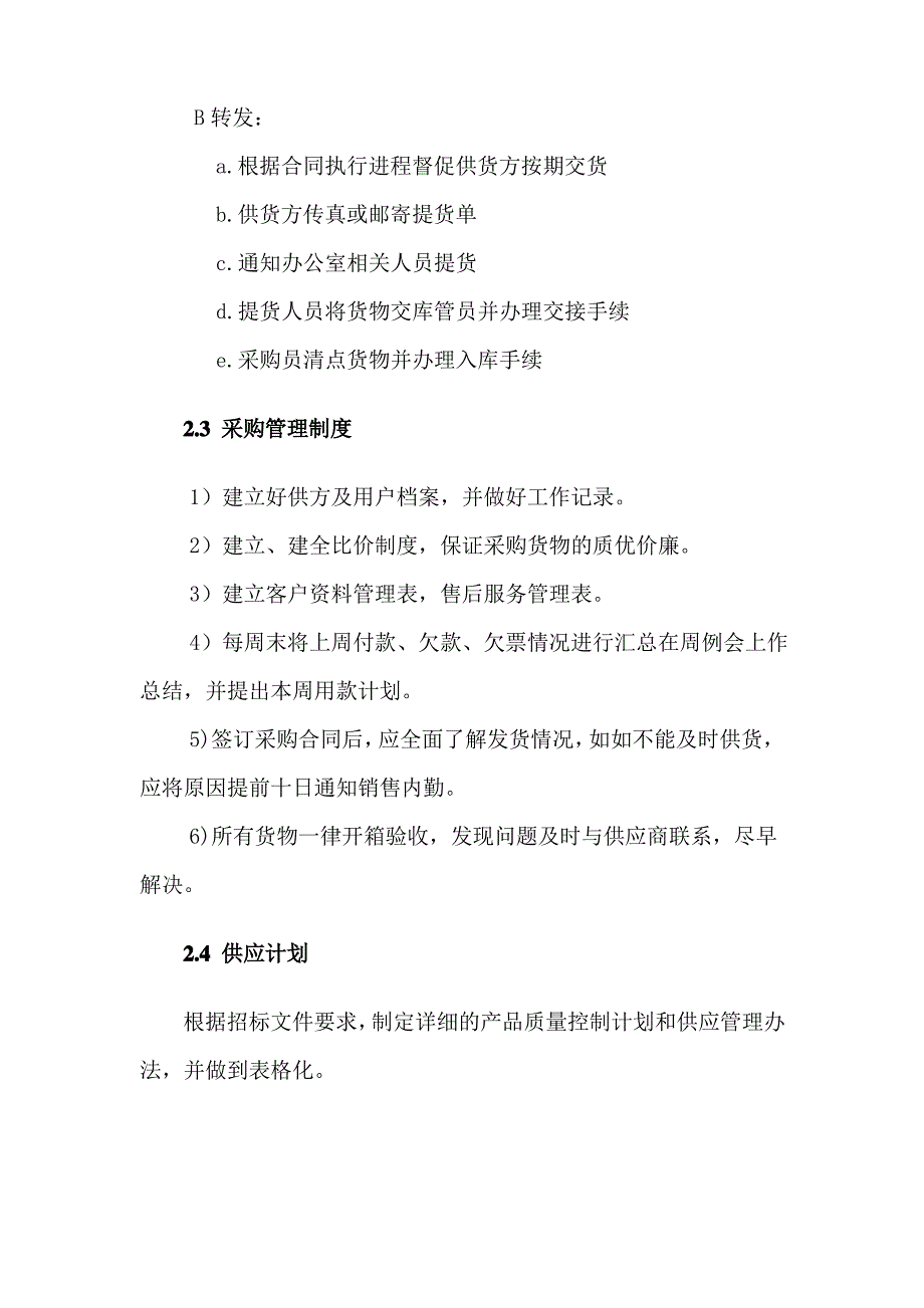 (完整版)设备投标供货、安装调试、培训、售后组织方案(通用版)_第3页