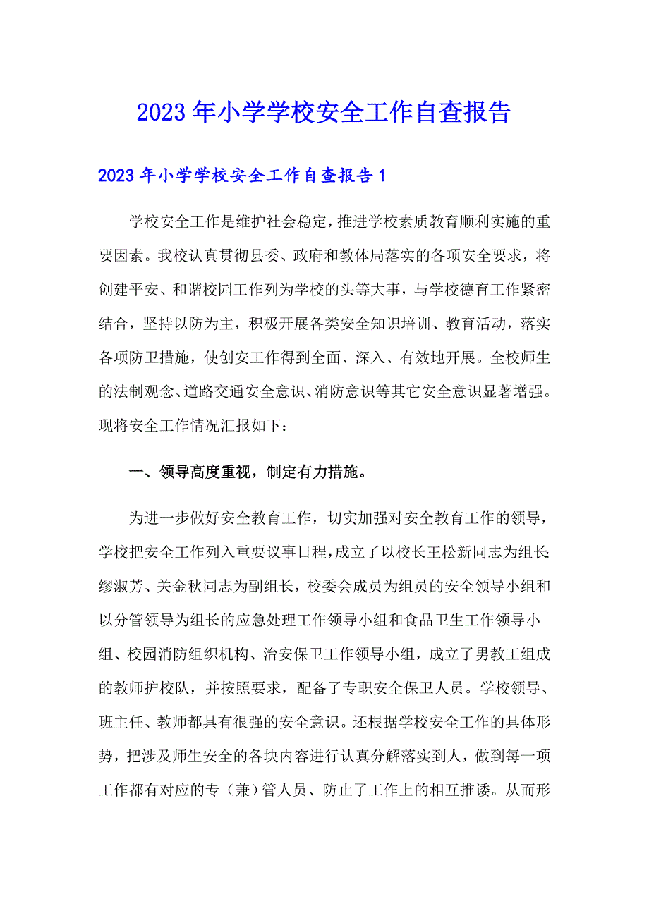 2023年小学学校安全工作自查报告_第1页