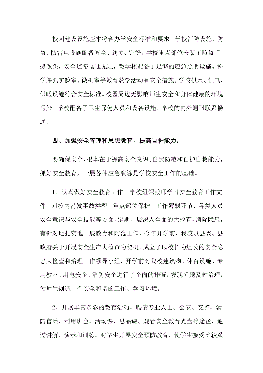 2023年小学学校安全工作自查报告_第3页