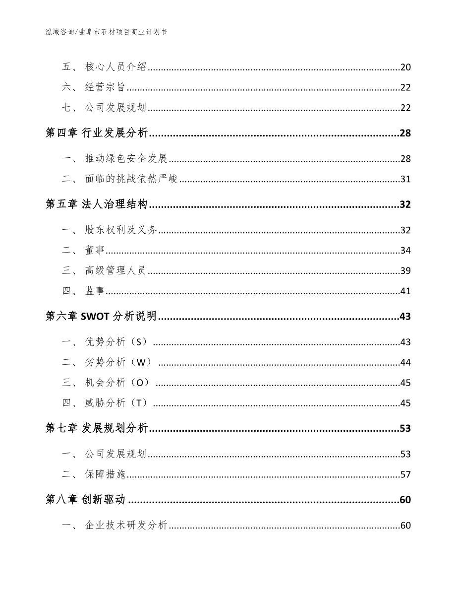 曲阜市石材项目商业计划书_第4页