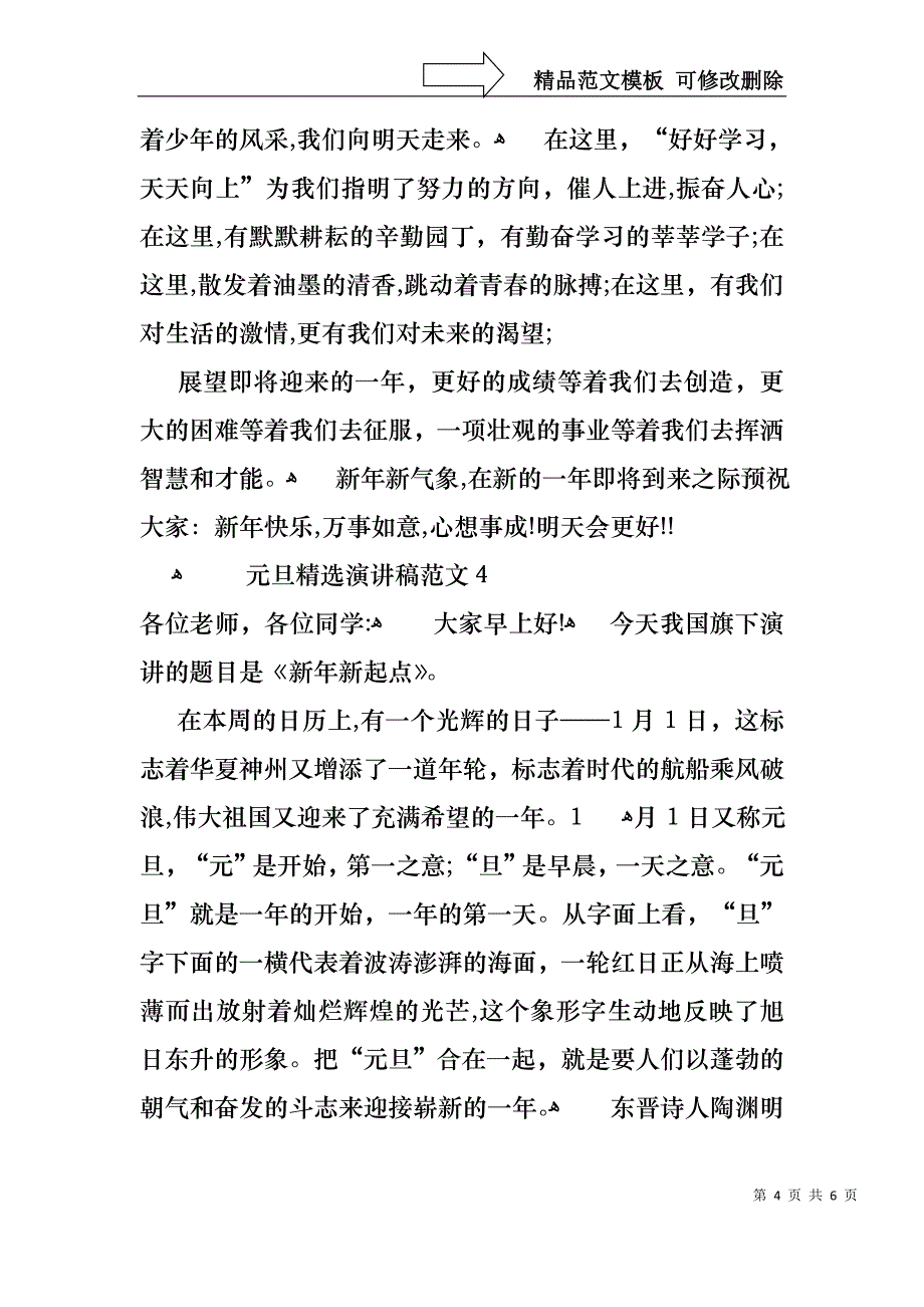 元旦演讲稿范文4篇_第4页