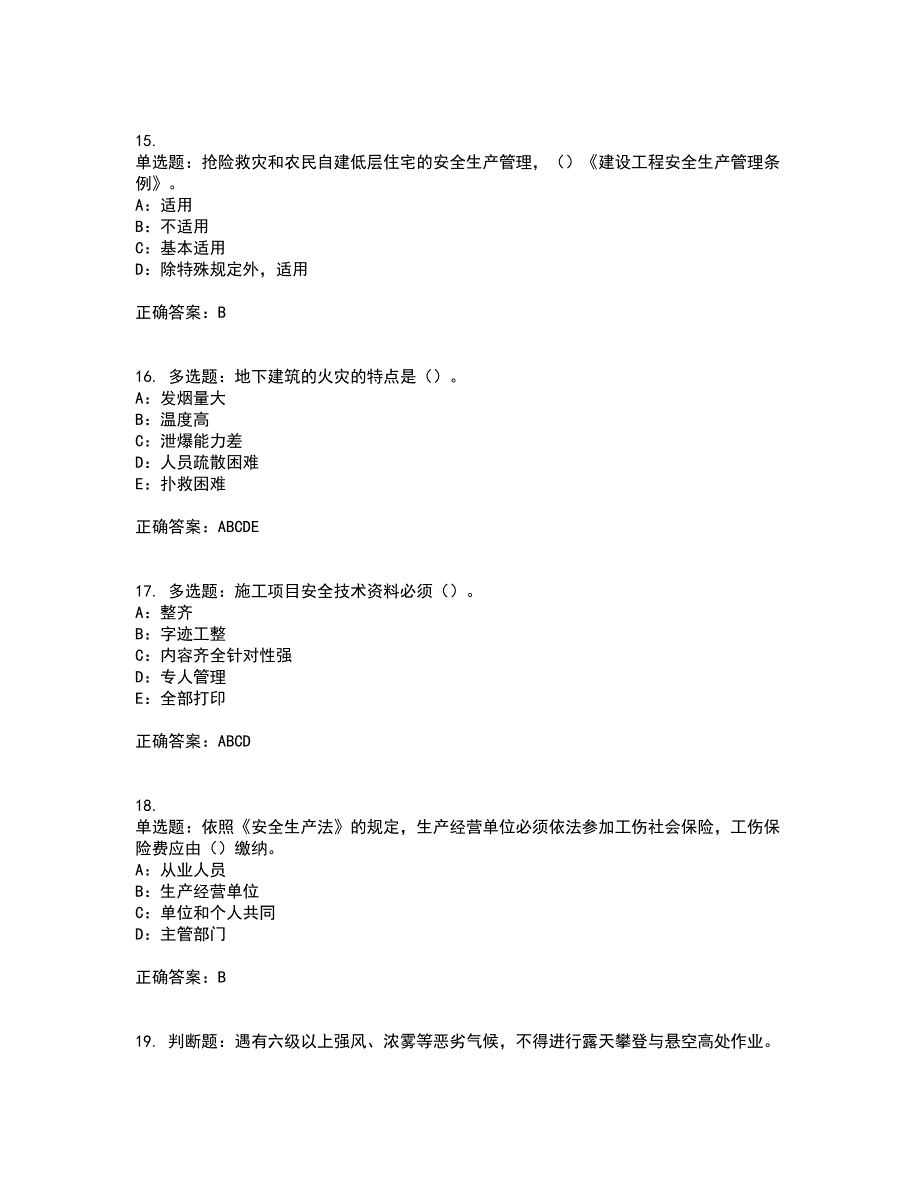 2022年广西省安全员B证考试题库试题含答案29_第4页