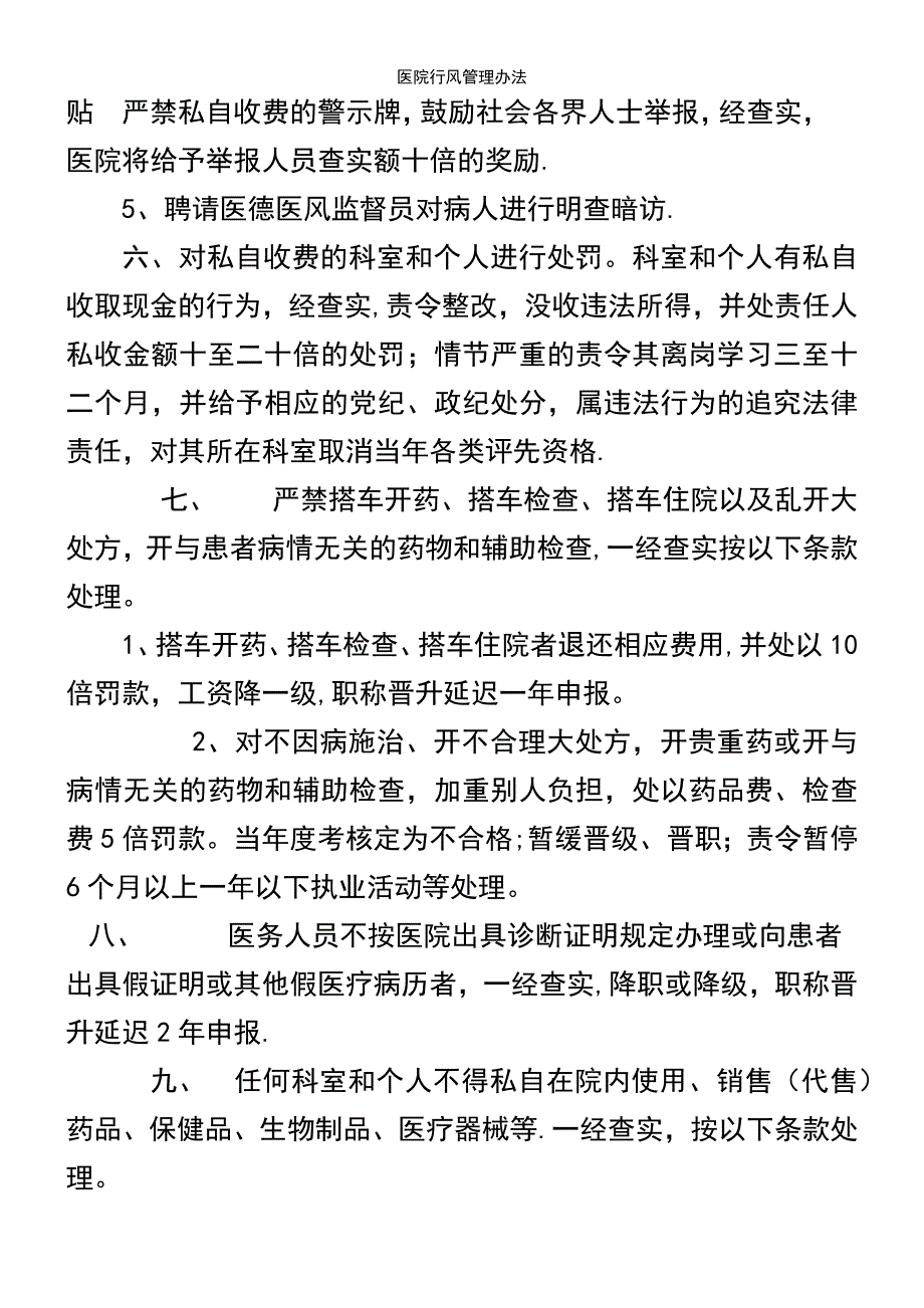 (2021年整理)医院行风管理办法_第3页