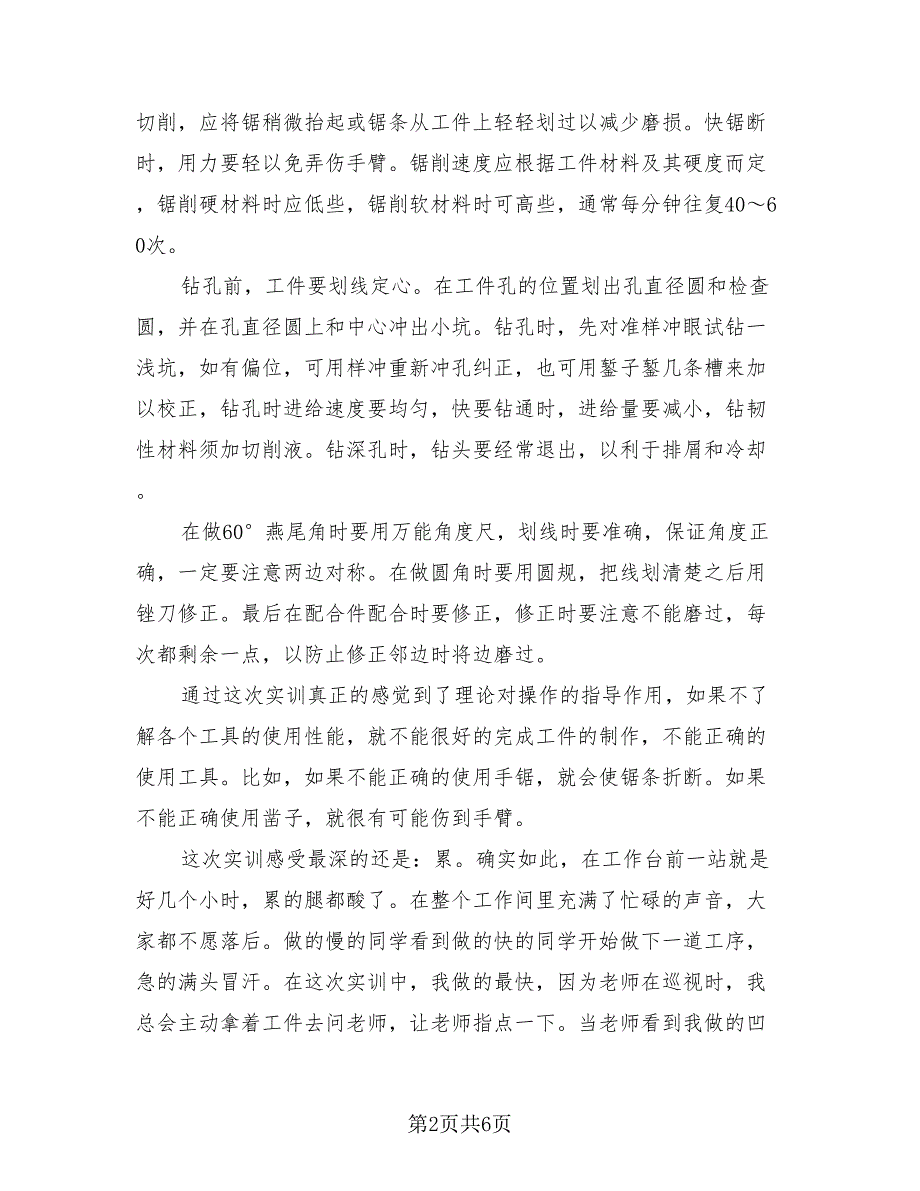 大学生毕业总结（三篇）.doc_第2页