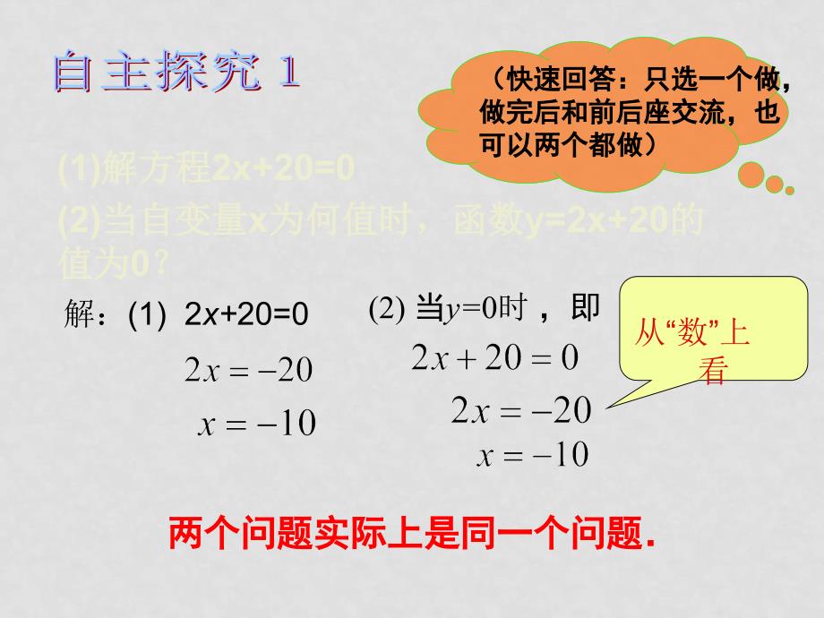 八年级数学上14.3.1一次函数与一元一次方程课件新人教版_第3页