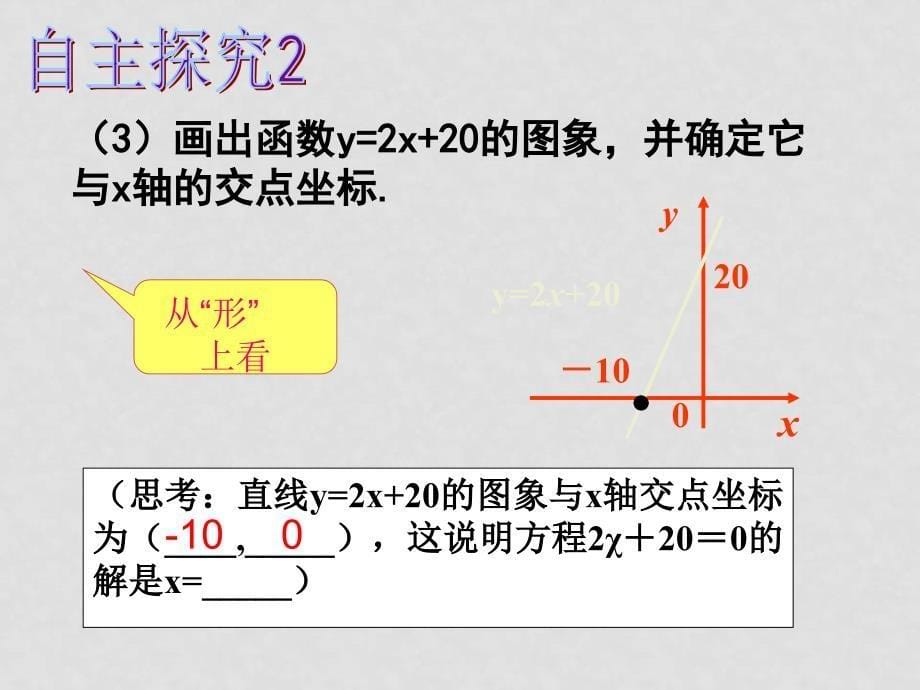 八年级数学上14.3.1一次函数与一元一次方程课件新人教版_第5页