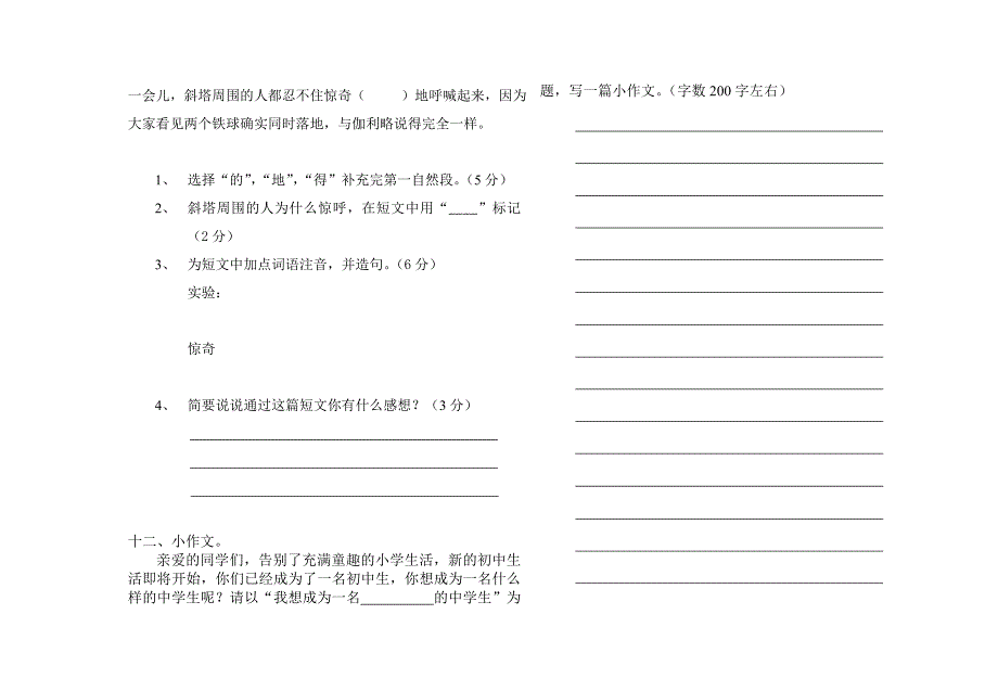 小学六年级汉语文统一测试试卷8K.doc_第4页