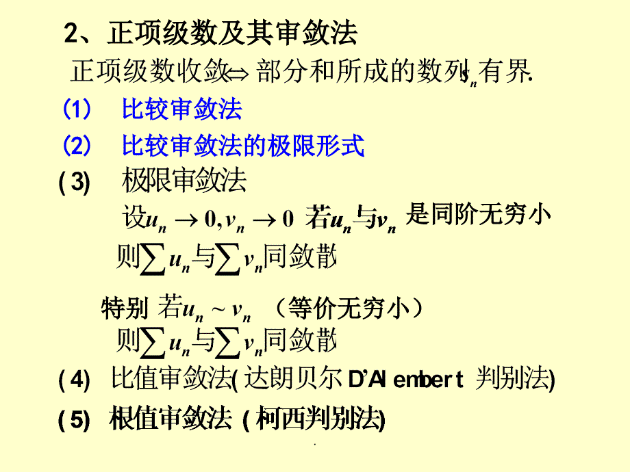 第十二讲常数项级数审敛内容提要与典型例题_第4页