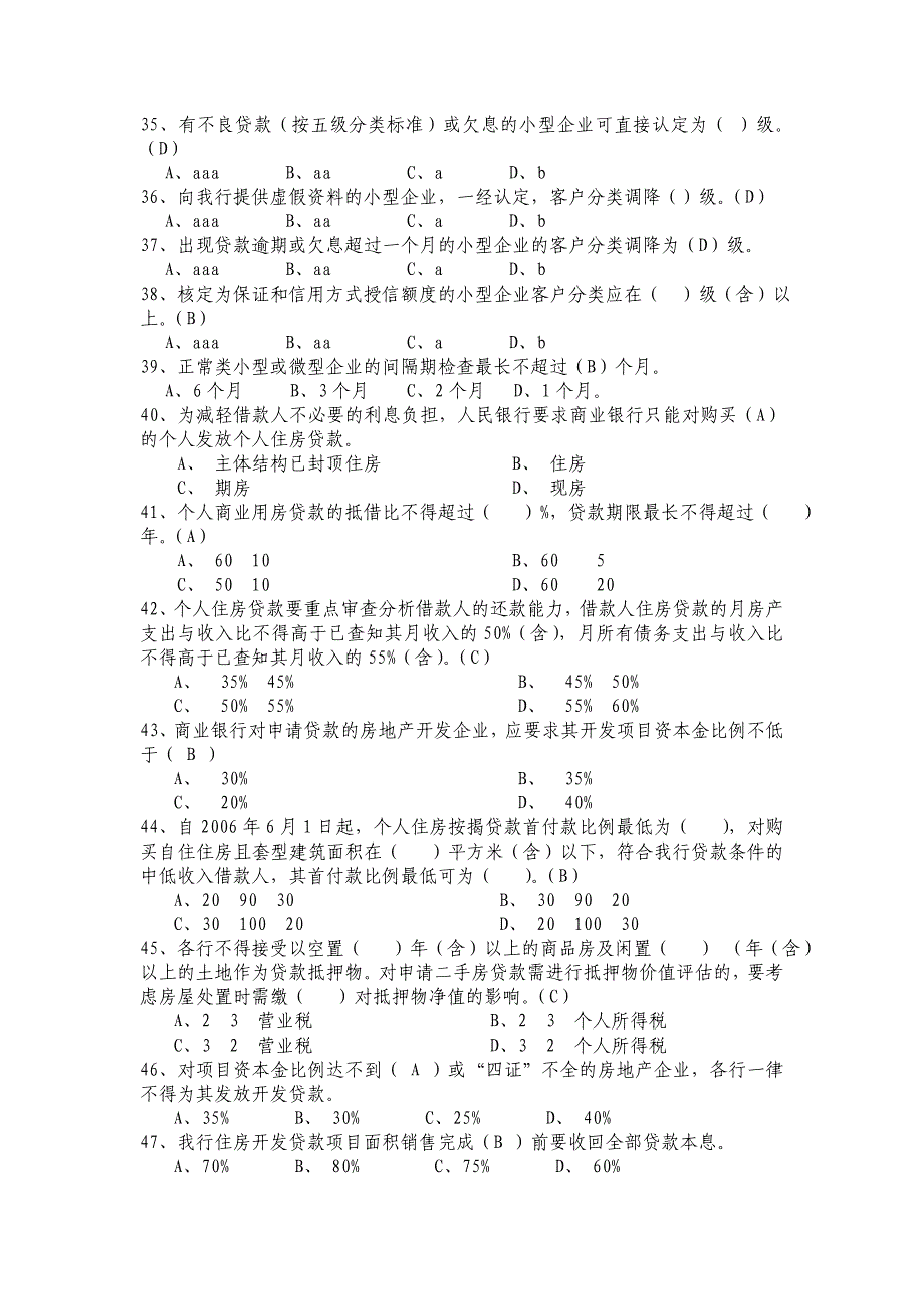 信贷业务高级审批人资格考试模拟试题1_第4页