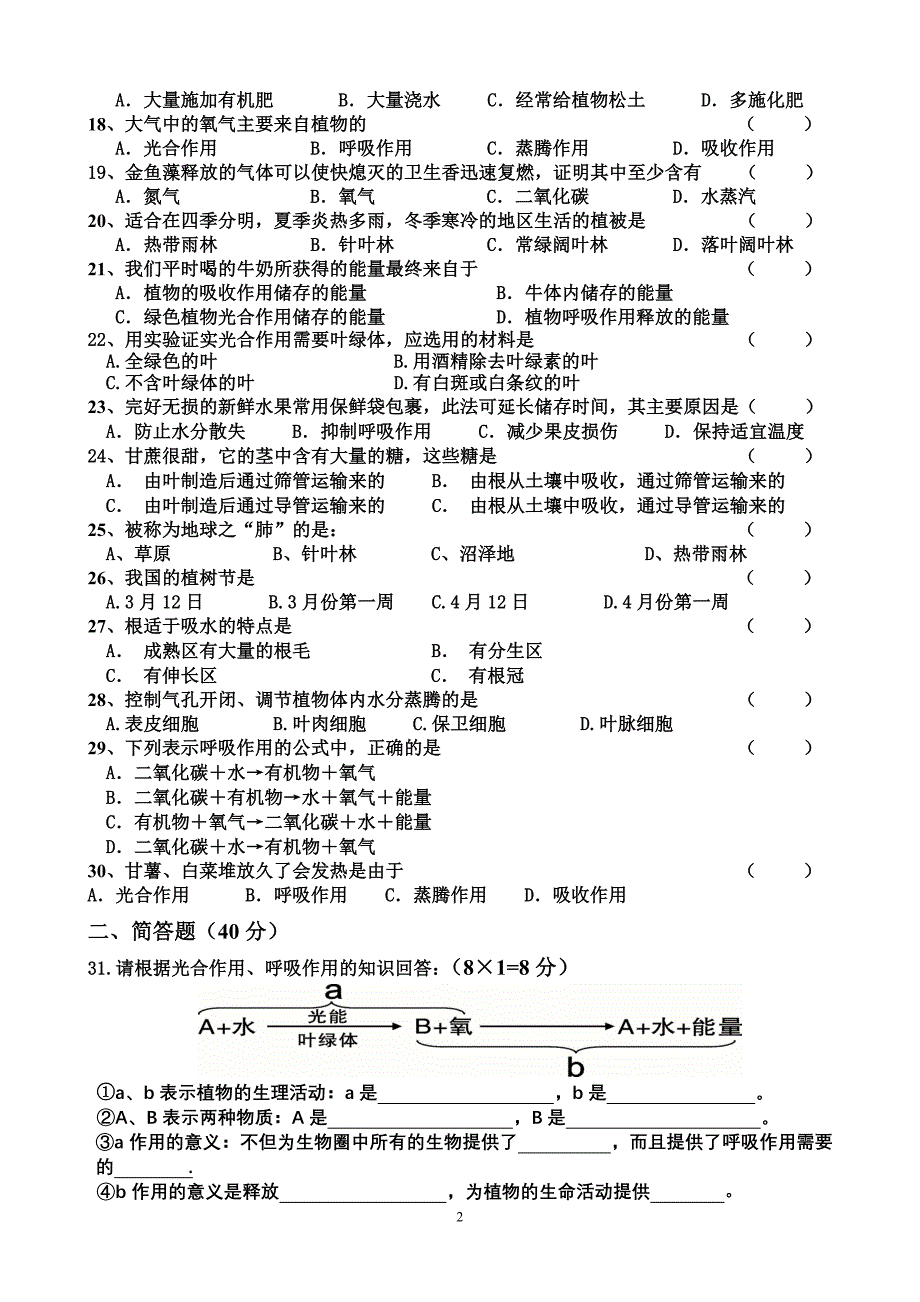 第三单元生物圈中的绿色植物（3-6章）_第2页