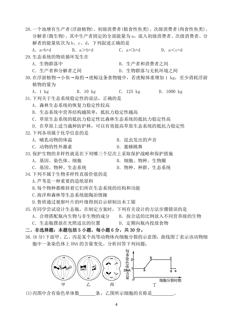 1 高一生物试卷.doc_第4页