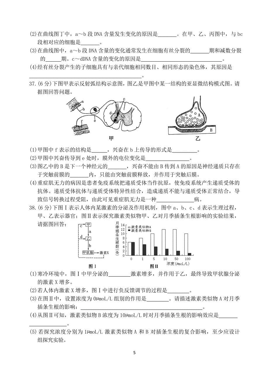 1 高一生物试卷.doc_第5页