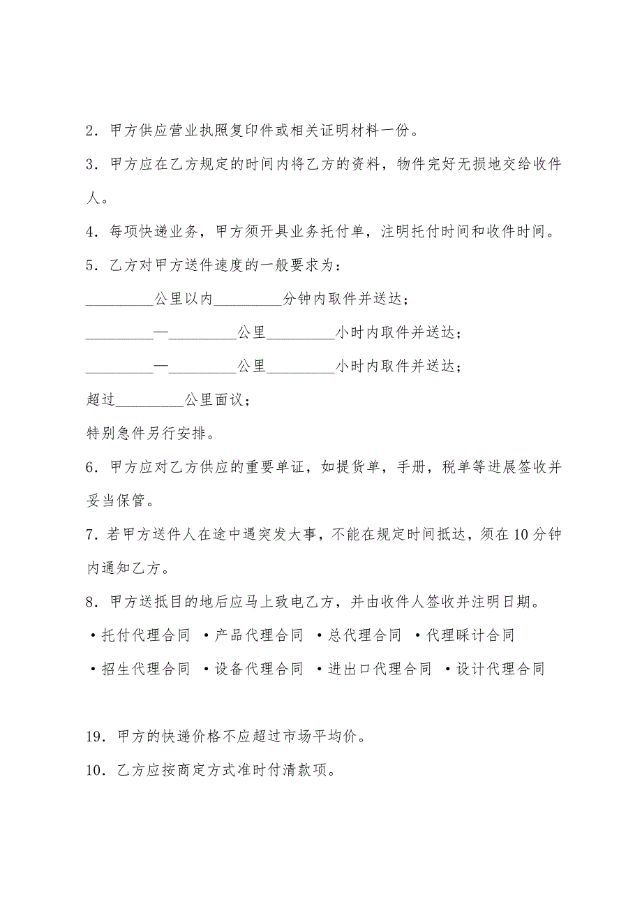 代理合同：快递合同.docx_第2页