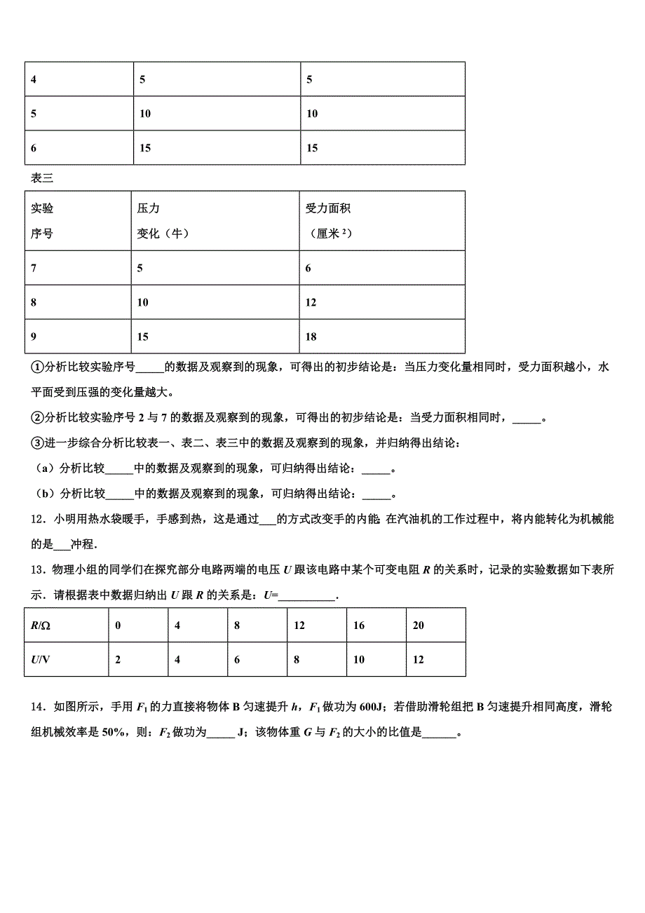 2022年江苏省南通市崇川校中考物理押题卷含解析_第4页